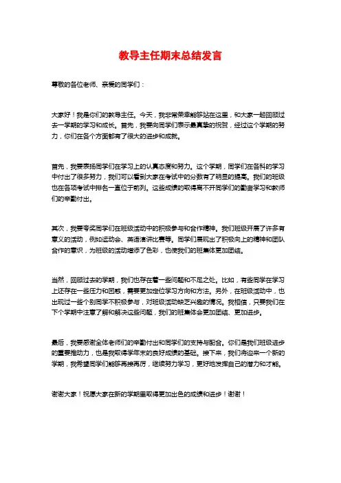 教导主任期末总结发言
