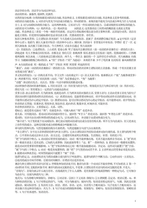现代汉语考点(下)