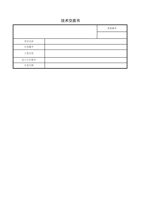 横隔梁、湿接缝技术交底123(最新整理)