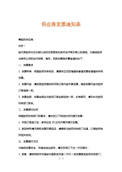 供应商发票通知函