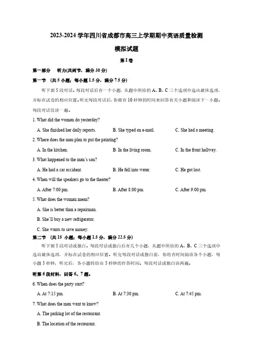 2023-2024学年四川省成都市高三上册期中英语学情检测模拟试题(含答案)