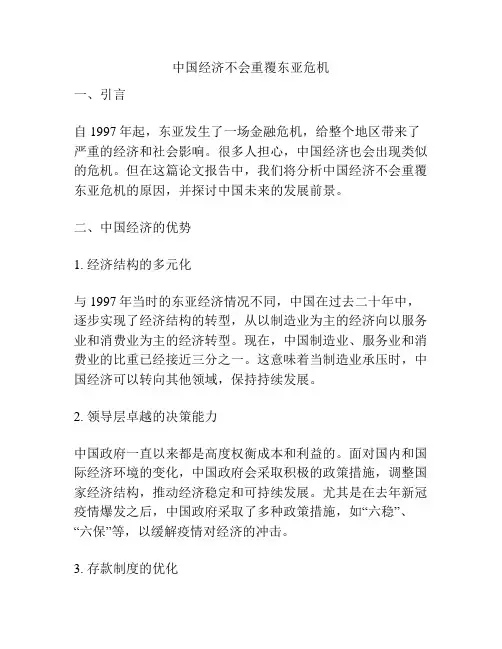 中国经济不会重覆东亚危机
