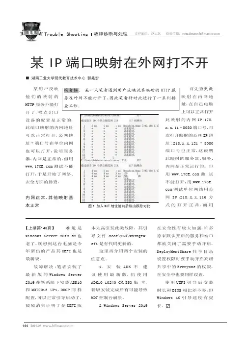 某IP端口映射在外网打不开