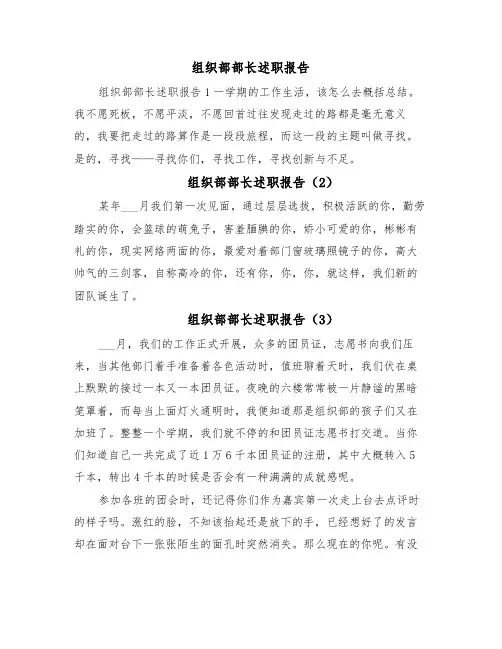 组织部部长述职报告(9篇)