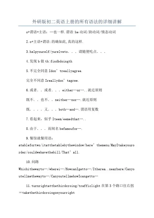 外研版初二英语上册的所有语法的详细讲解