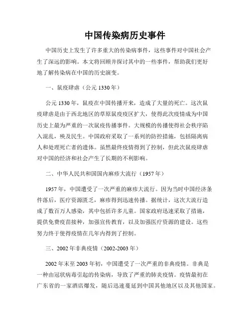 中国传染病历史事件