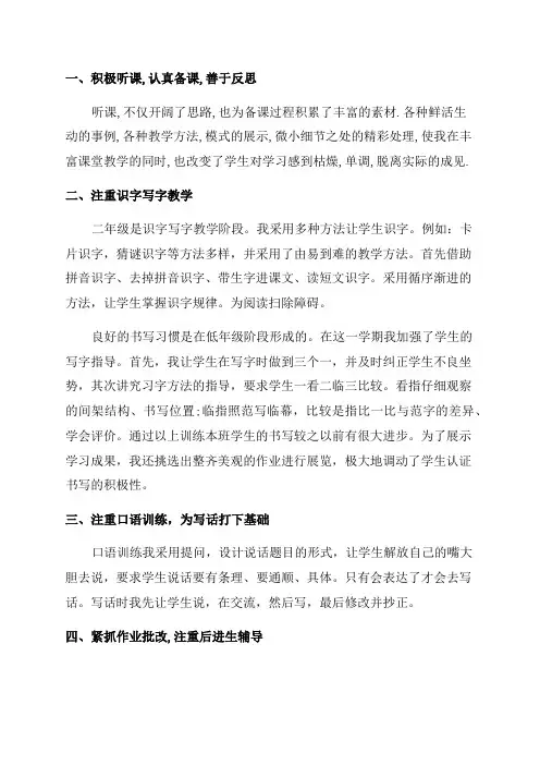 二年级语文教学工作总结下册二年级语文教学工作总结与反思(汇总五篇)