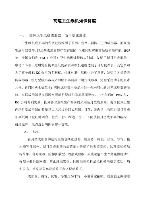 高速卫生纸机知识讲座