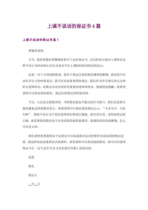 上课不说话的保证书4篇