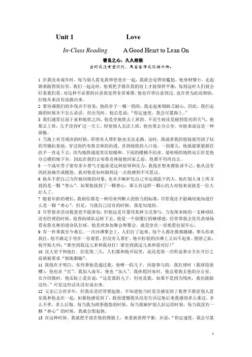 二册第一单元 课文翻译及课后练习答案