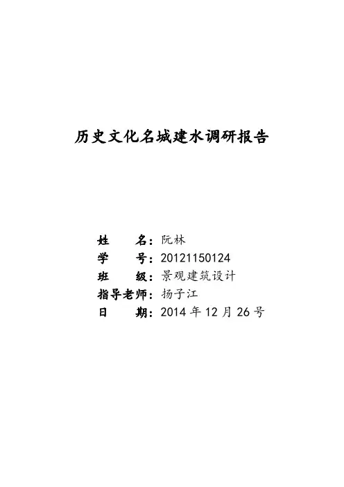 历史文化名城建水调研报告