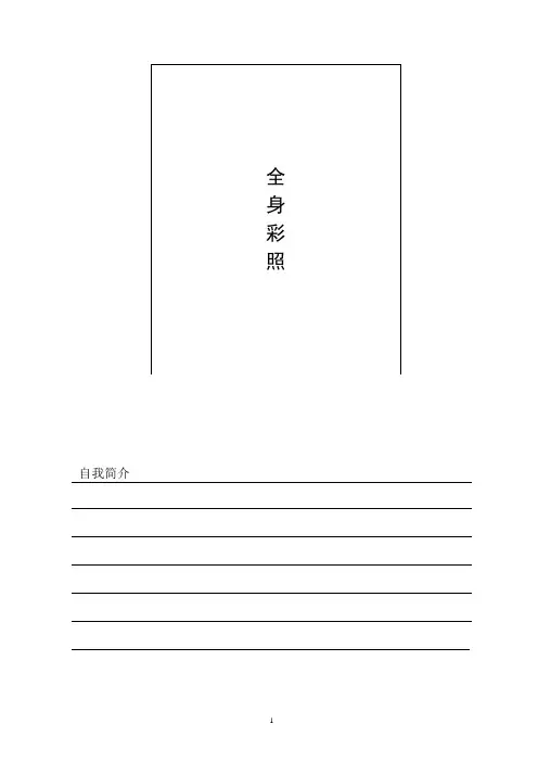 2012届毕业生就业推荐书