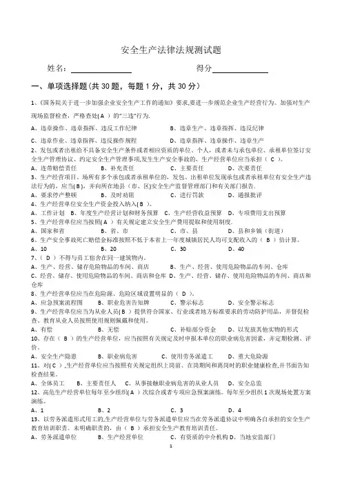 安全生产法律法规试题(带答案)