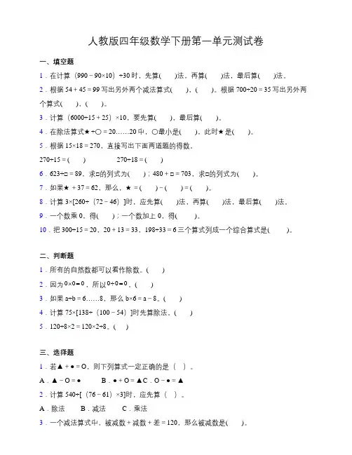 人教版四年级下册数学第一单元测试卷 (含答案) (4)