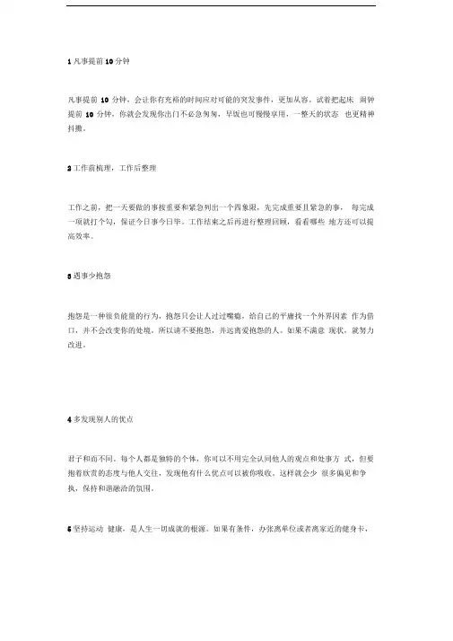 自我管理的8个好习惯