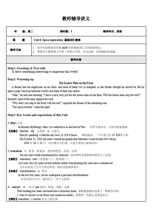 高二英语上(Unit6.Space exploration 基础知识梳理 )