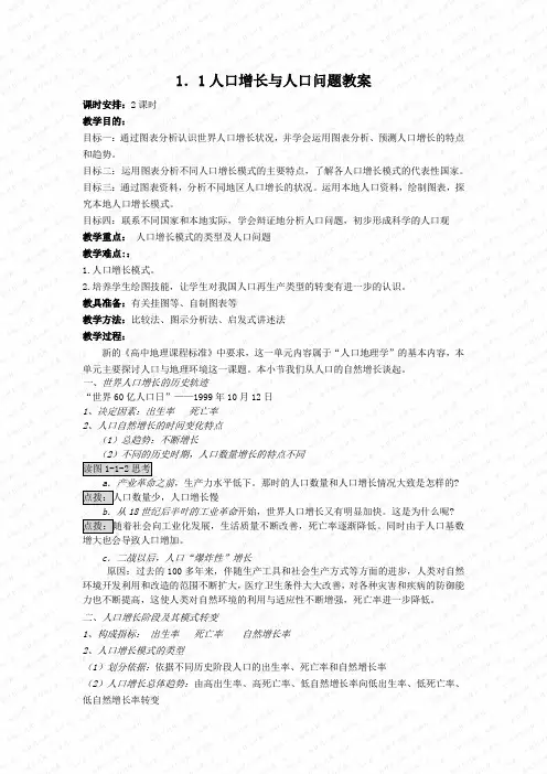 cao11人口增长与人口问题教案