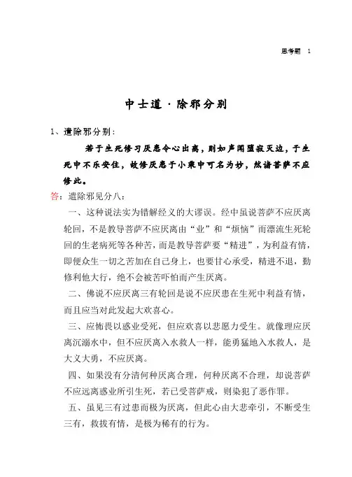 益西彭措堪布广论讲记思考题及答案第七