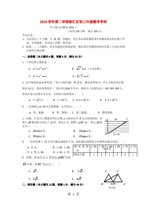 上海徐汇区中考数学二模试题目及答案-6页文档资料
