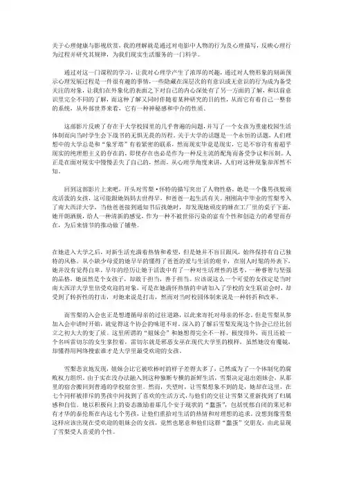 关于心理健康与影视欣赏
