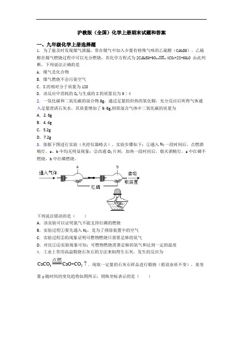 沪教版(全国)化学初三化学上册期末试题和答案