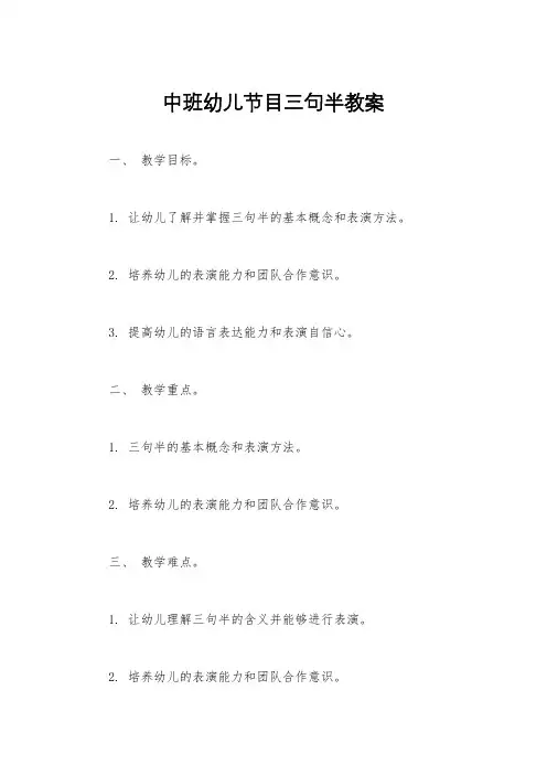 中班幼儿节目三句半教案