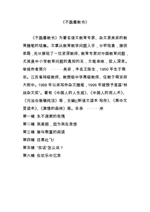 《不跪着教书》
