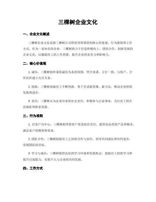 三棵树企业文化