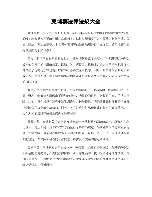 柬埔寨法律法规大全