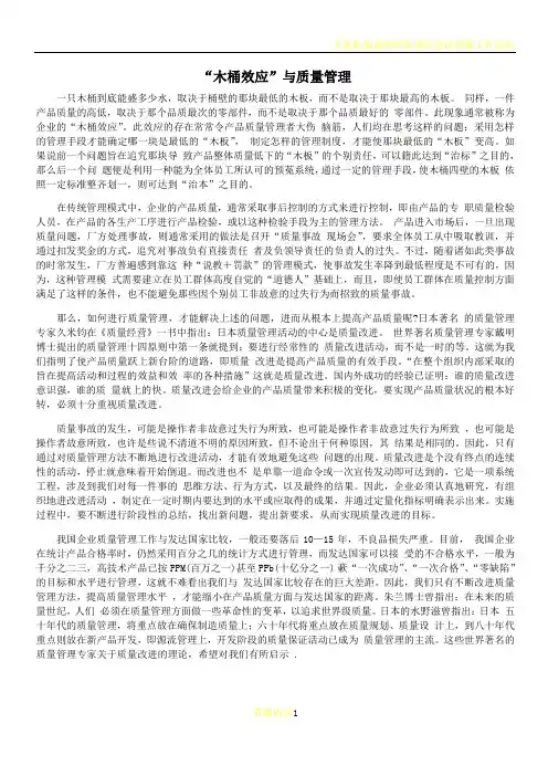 “木桶效应”与质量管理