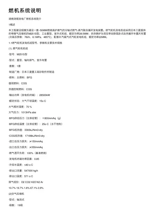 燃机系统说明