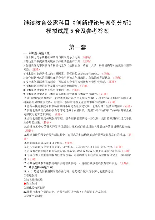 创新理论与案例分析模拟试题5套及参考答案