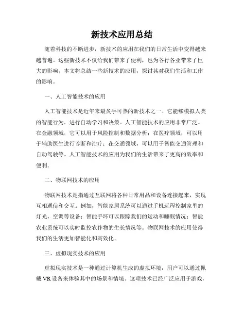 新技术应用总结