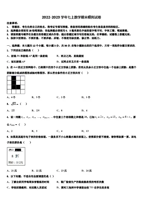 2023届湖北省荆州市松滋市七年级数学第一学期期末学业水平测试试题含解析