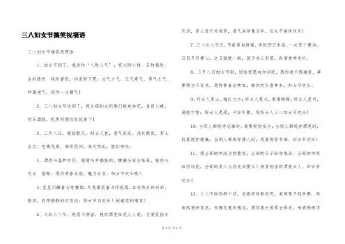 三八妇女节搞笑祝福语