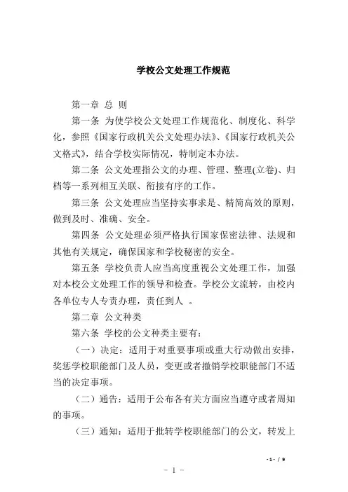 学校公文处理工作规范