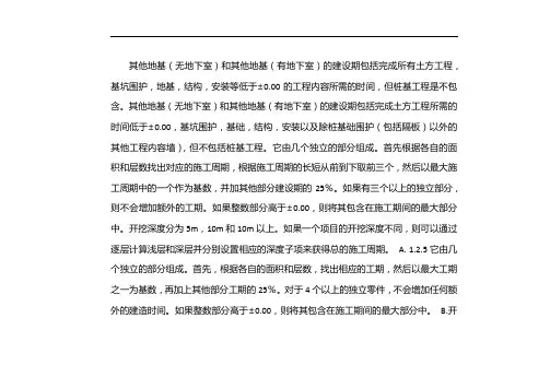 广东省建设工程施工标准工期定额