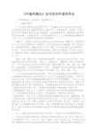 《环境学概论》读书报告环境学导论