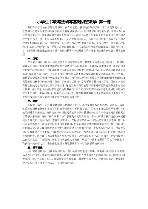 小学生书软笔法培零基础训班教学 第一课