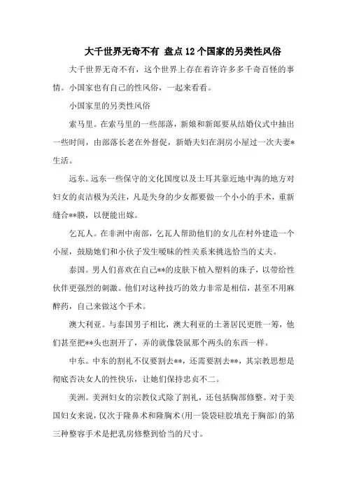 大千世界无奇不有 盘点12个国家的另类性风俗
