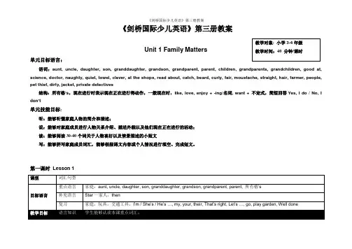 《剑桥国际少儿英语》第三册教案