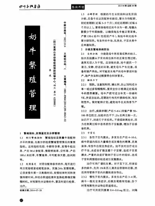 奶牛繁殖管理