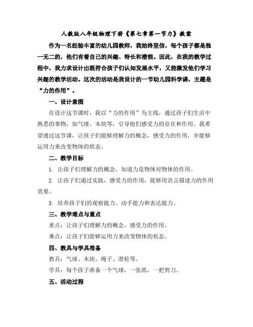 人教版八年级物理下册《第七章第一节力》教案
