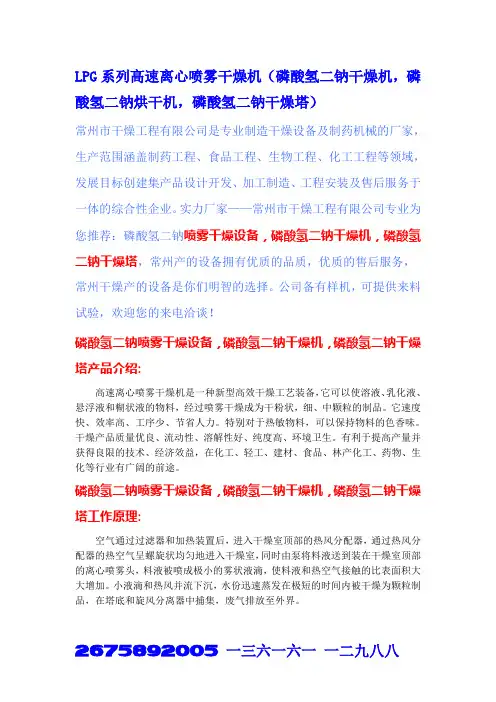 厂家推荐磷酸氢二钠喷雾干燥设备,磷酸氢二钠烘干机