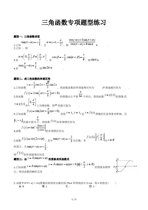 三角函数专项题型练习