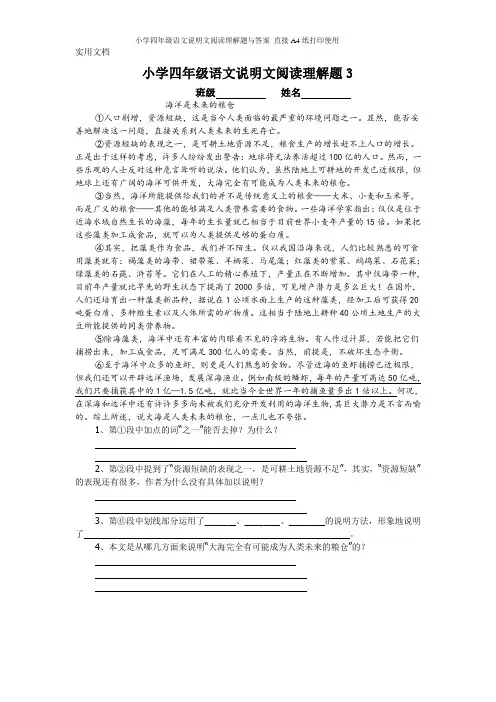 小学四年级语文说明文阅读理解题与答案-直接A4纸打印使用