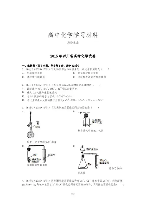 高考化学复习四川省高考化学试卷(纯word解析版).docx