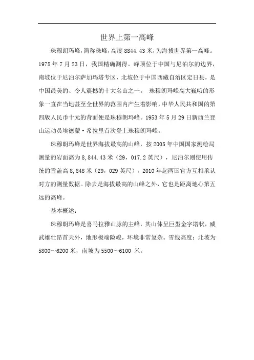 世界上第一高峰