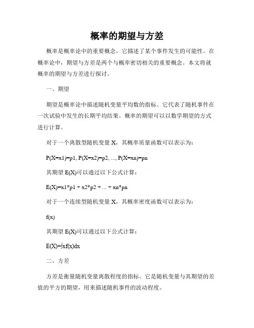 概率的期望与方差
