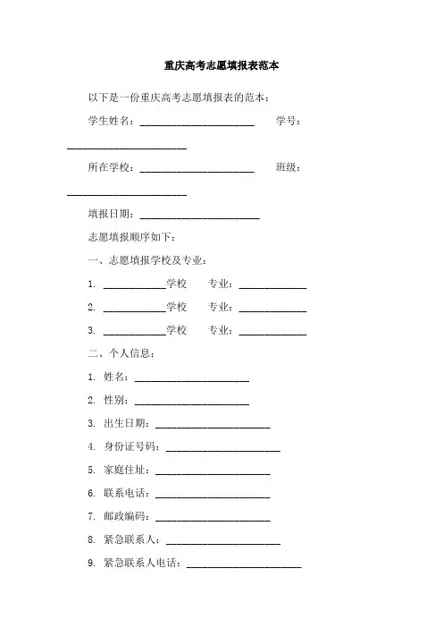 重庆高考志愿填报表范本